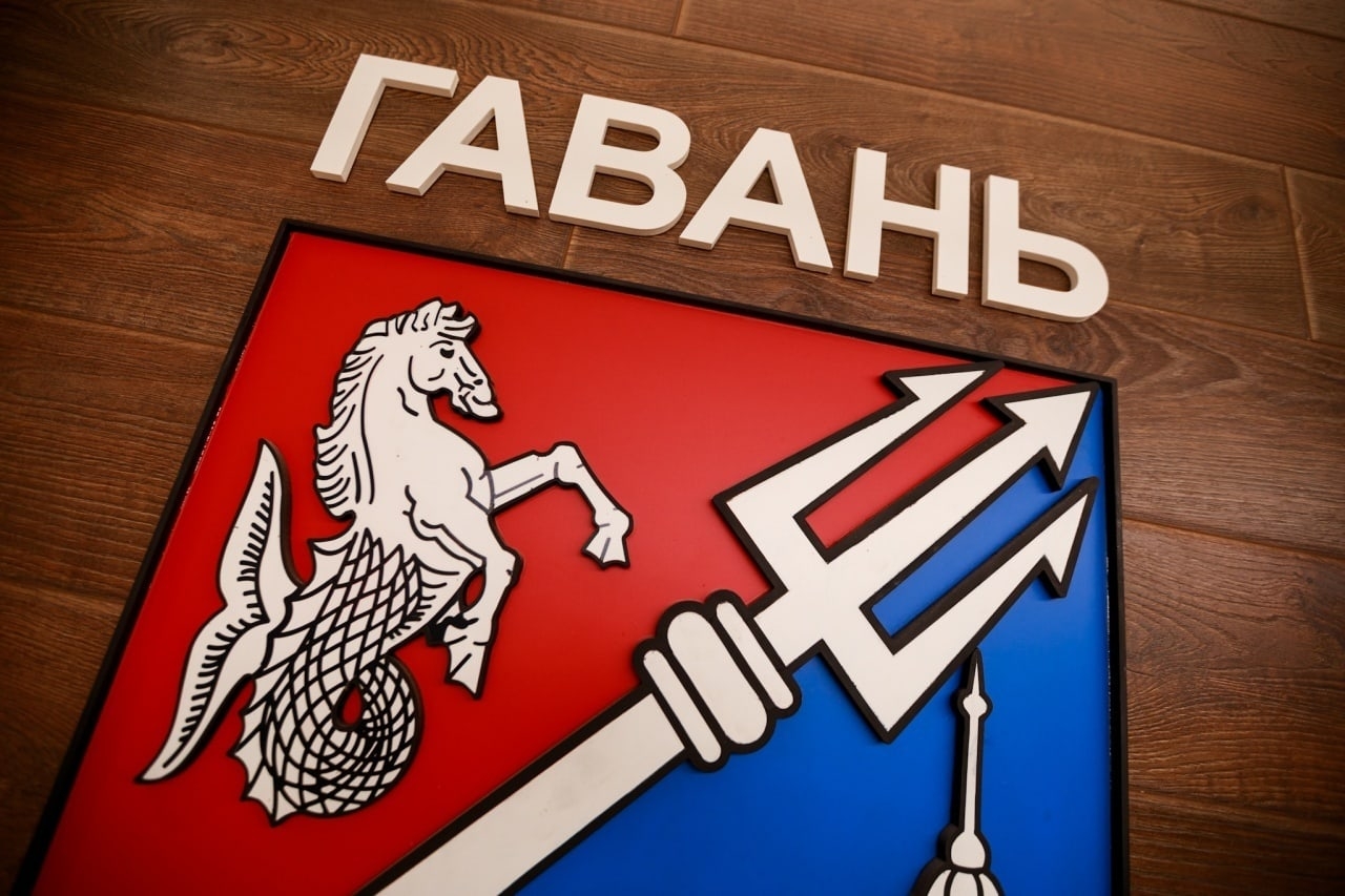 Муниципальный округ Гавань